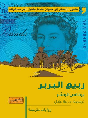cover image of ربيع البربر